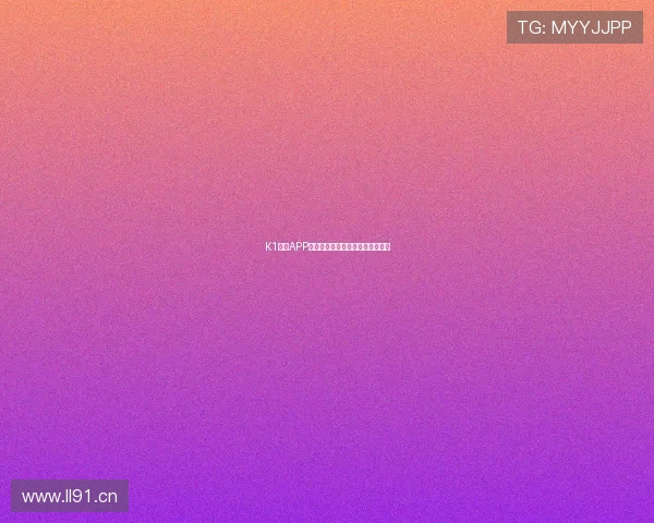 K1体育APP官网下载地址及安装步骤详细指南